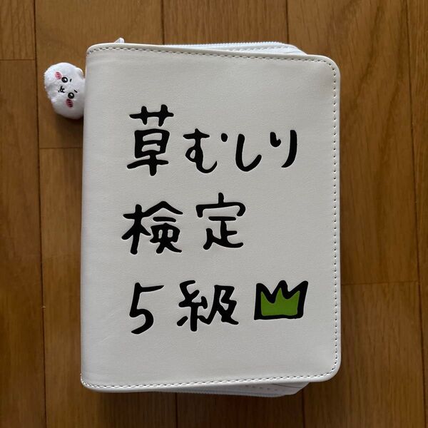 ちいかわ 草むしり検定 ポーチ