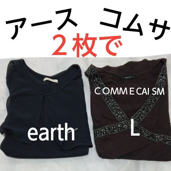 earth music&ecologyとCOMME CA ISM トップス 2枚セット Lサイズ