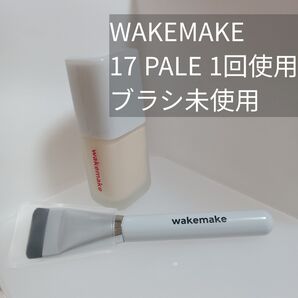 WAKEMAKE シームレスウェアファンデーション 17 PALE ブラシセット