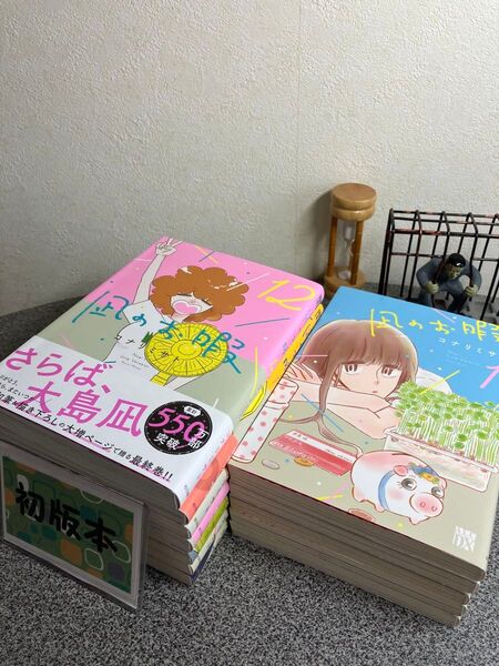 【お家時間マンガ一気読みセール】【全巻完結セット】「凪のお暇 1〜12」【全巻完結セット】コナリミサト