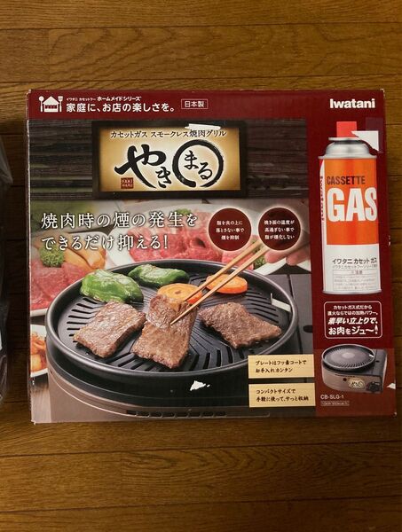 新品!イワタニ カセットガススモークレス焼肉グリル やきまる CB-SLG-1