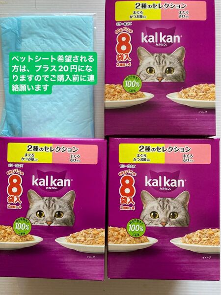 ②特価カルカンパウチ60g×24個(ペットシートプラス20円)