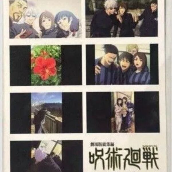 劇場版 呪術廻戦 入場者特典 来場者特典