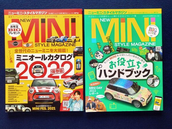 ニューミニ スタイルマガジン 2022年 3月.6月 2冊組 美品 オレ、ヤブレありません。KKマガジンボックス