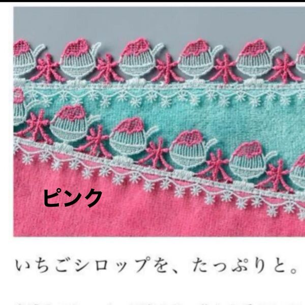 近沢レースシーズンハンカチ 限定かき氷(ピンク)完売品