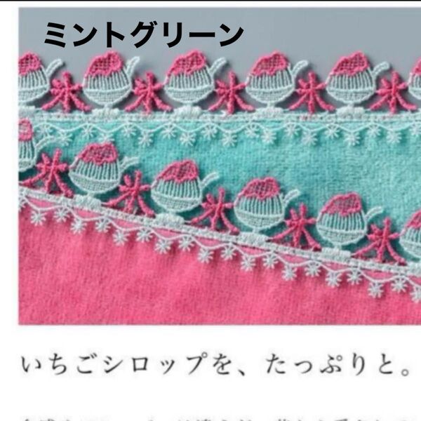近沢レースシーズンハンカチ 限定かき氷(ミントグリーン)完売品