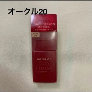 インテグレート プロフィニッシュリキッド オークル20