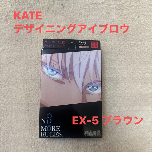 KATE (ケイト) デザイニングアイブロウ3D EX−5 (J)