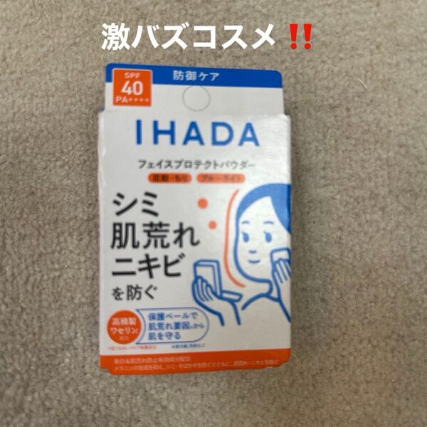 IHADA フェイスプロテクトパウダー SPF40 PA++++ 未使用