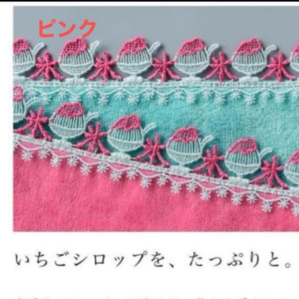 近沢レースシーズンハンカチ 限定かき氷(ピンク)完売品