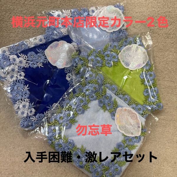 近沢レース シーズンタオルハンカチ / 勿忘草 シーズンハンカチ4枚セット(グリーン・薄い水色は本店限定カラー)