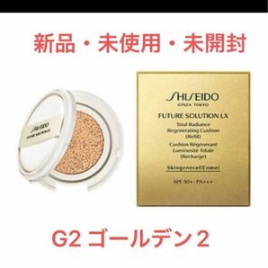 SHISEIDO フューチャーソリューション LX トータル R クッションe ゴールデン2 12g