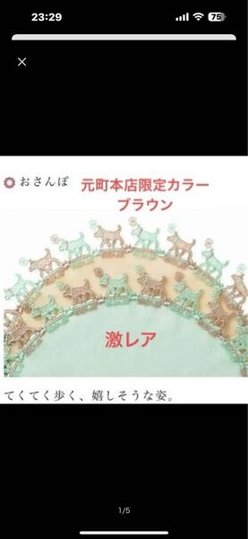 近沢レースレースシーズンハンカチ 限定完売品元町本店・オンライン限定カラー おさんぽ(ダークブラウン)