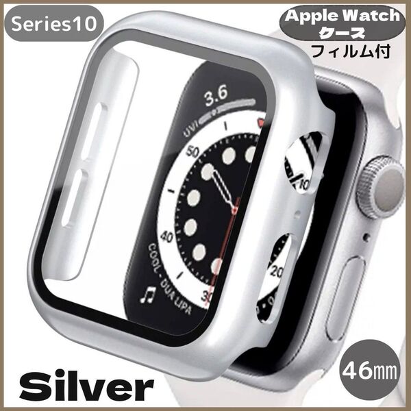 Apple Watch 46㎜ カバー シルバー アップルウォッチ ケース 【Series10】