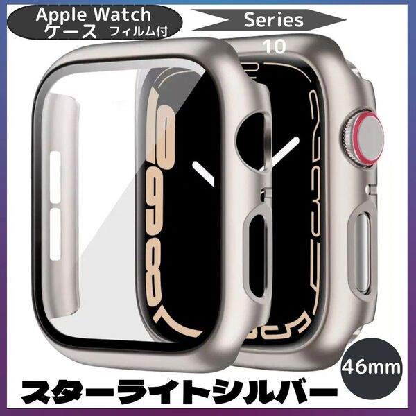 Apple Watch Series10 46㎜ スターライトシルバー カバー アップルウォッチ ケース