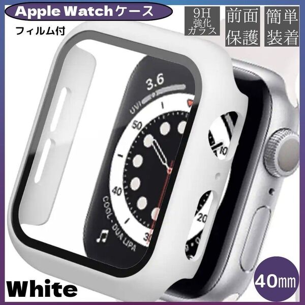 Apple Watch カバー 40㎜ アップルウォッチ ケース ホワイト 白