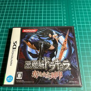 【DS】悪魔城ドラキュラ 奪われた刻印
