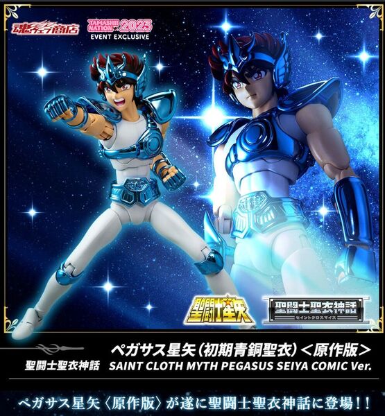 ☆未使用☆聖闘士聖衣神話 ペガサス星矢(初期青銅聖衣)<原作版>☆魂ネイション2023☆Final Edition 第①巻 特装版
