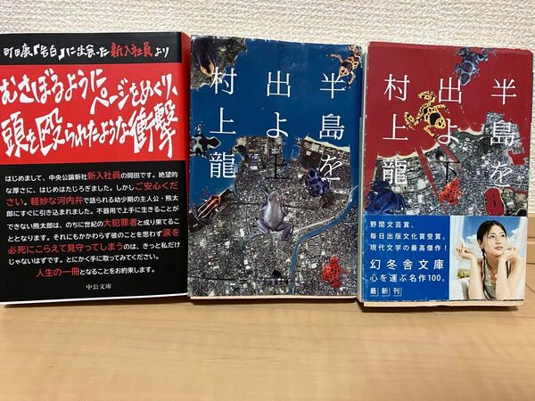 告白 町田 康 半島を出よ 上下 村上 龍
