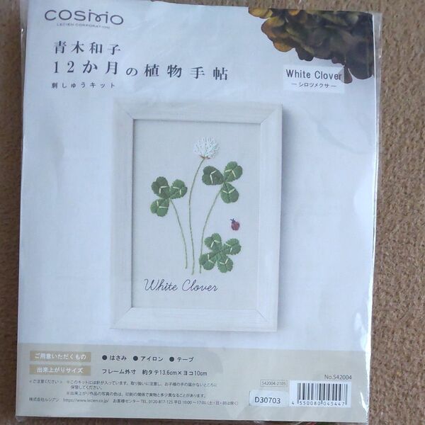 青木和子 12か月の植物手帖 刺しゅうキット