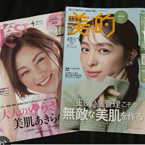 美的、美ST 4月号雑誌のみ2冊セット