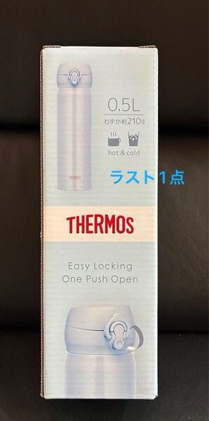 THERMOS 真空断熱ケータイマグ 0.5L パールブルー新品未開封