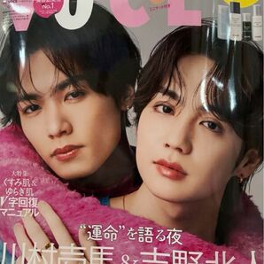 VoCE 2025年4月号 川村壱馬&吉野北人