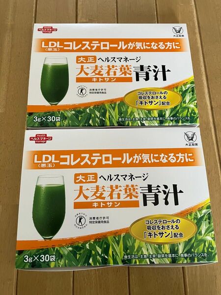 必ず受取評価お願いします 匿名配送無料 新品未開封 大正製薬 ヘルスマレージ 大麦若葉青汁 キトサン 30包 ×2箱