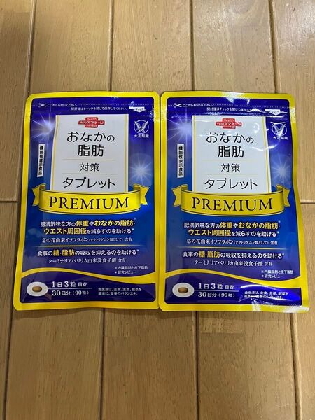 必ず受取評価お願い致します 匿名配送無料 新品未開封 おなかの脂肪対策タブレットpremium
