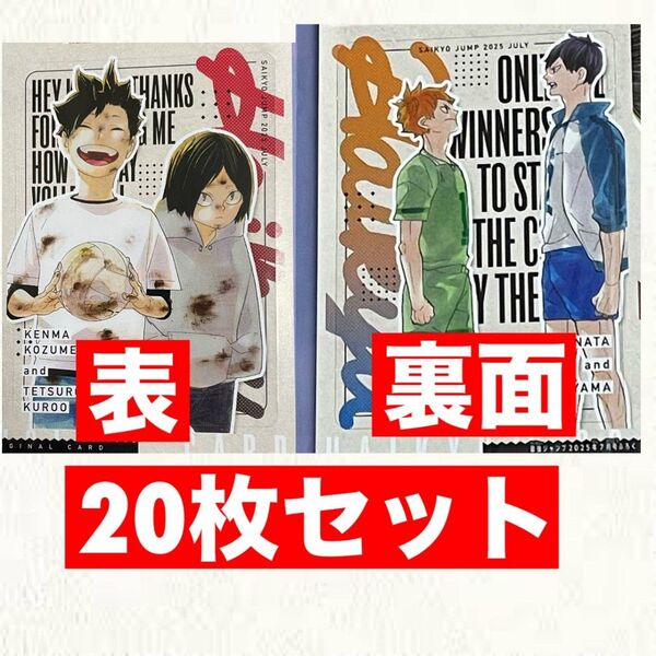 カード ハイキュー 孤爪研磨 黒尾鉄朗 日向 影山 最強ジャンプ7月号