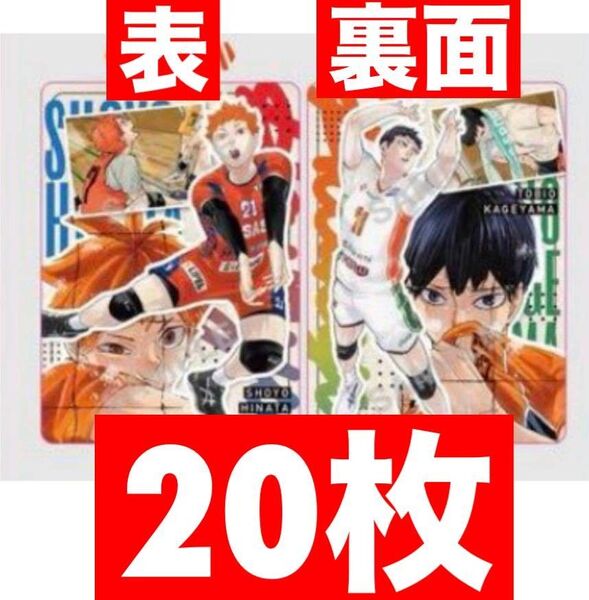 ハイキュー 日向 影山 最強ジャンプ7月号 限定イラストカード