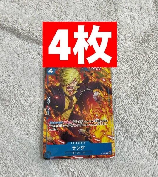 サンジ4枚 最強ジャンプ one-piece ワンピースカード