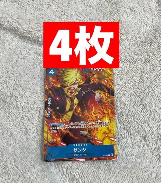 サンジ4枚 最強ジャンプ one-piece ワンピースカード