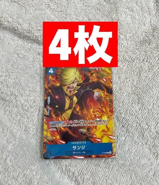 サンジ4枚 最強ジャンプ one-piece ワンピースカード
