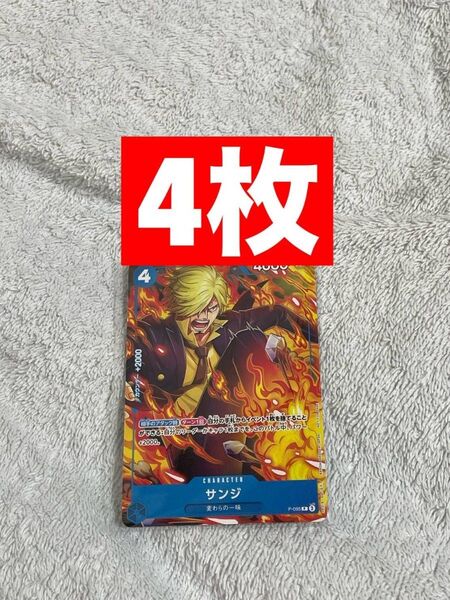 サンジ4枚 最強ジャンプ one-piece ワンピースカード