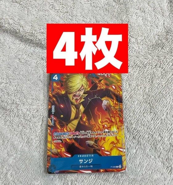 サンジ4枚 最強ジャンプ one-piece ワンピースカード