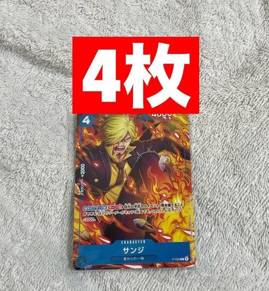 サンジ4枚 最強ジャンプ one-piece ワンピースカード
