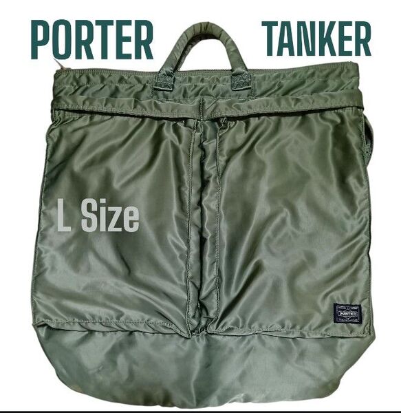 希少 PORTER タンカー 旧型 ヘルメットバッグ L 2way セージグリーン ポーター ブリーフケース ショルダーバッグ