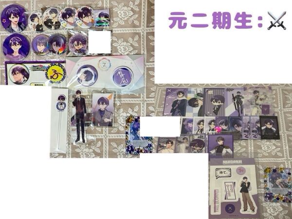 即購入不可 剣持刀也 グッズ まとめ売り 缶バッジ