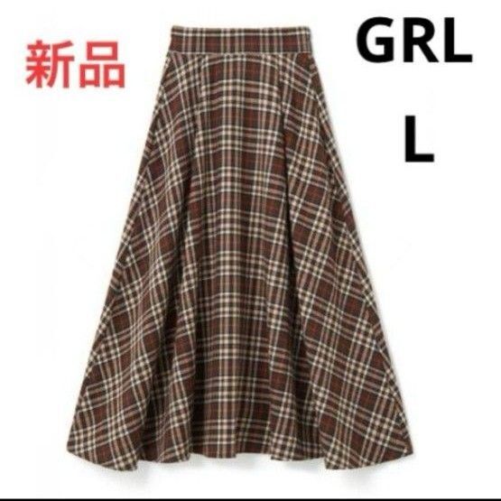 GRL グレイル チェックロングフレアスカート 赤 茶 黒 新品未使用 タグ付き Lサイズ