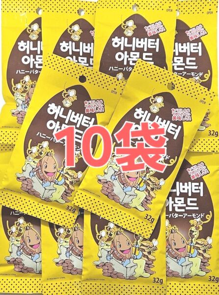 2025.06【賞味期限間近特価】ハニーバターアーモンド 32g 10袋