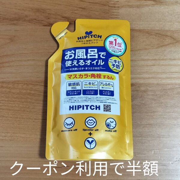 ハイピッチ クレンジングオイル 詰め替え用 新品未開封 折り紙1枚