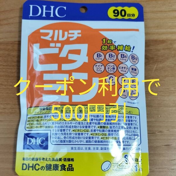 DHC マルチビタミン 90日分 新品未開封 折り紙1枚
