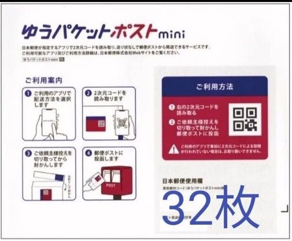 ゆうパケットポストmini 封筒 32枚 綿棒1本
