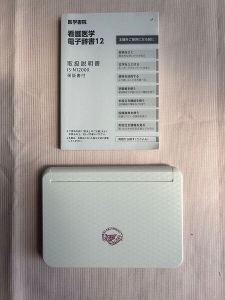 医学書院 看護医学電子辞書12 IS-N12000 ホワイト系