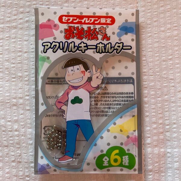 おそ松さん 松野おそ松 セブンイレブンコラボ アクリルキーホルダー