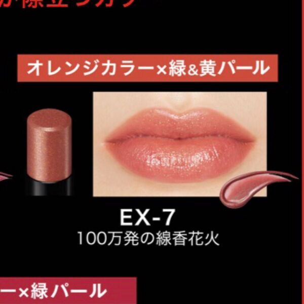 EX-7 100万発の線香花火 リップモンスター 花火シリーズ 限定色 ラメ