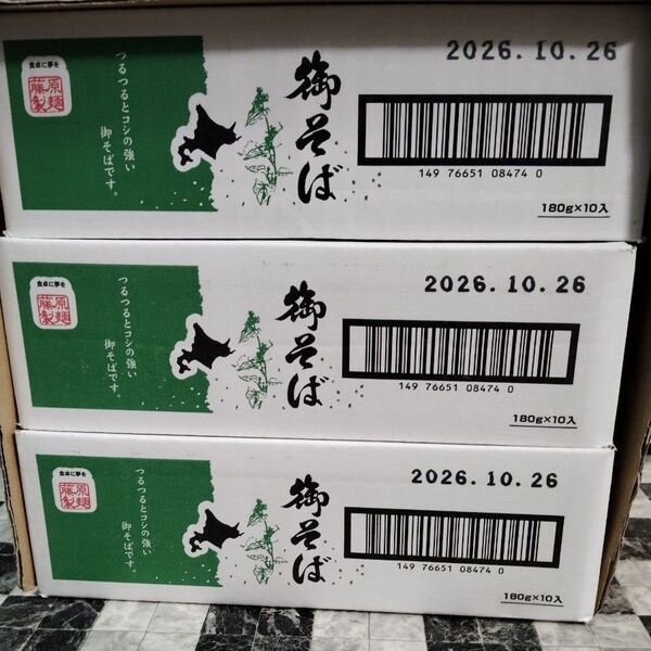 北海道 藤原製麺 そば 3箱セット 1箱10袋入り