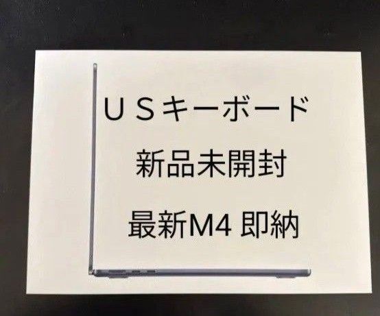 ヨドバシで購入 即納【新品未開封】【USキーボード】 MacBook Air 13インチ Apple M4 MW123JA/A