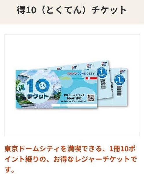 得10チケット 2冊